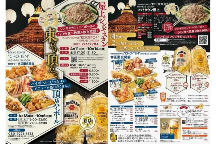 TOKYO TOWER JIMBEAM HIGHBALL GARDEN “ルーフトップジンギスカン”