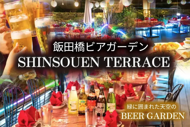 飯田橋ビアガーデン SHINSOUEN TERRACE_1