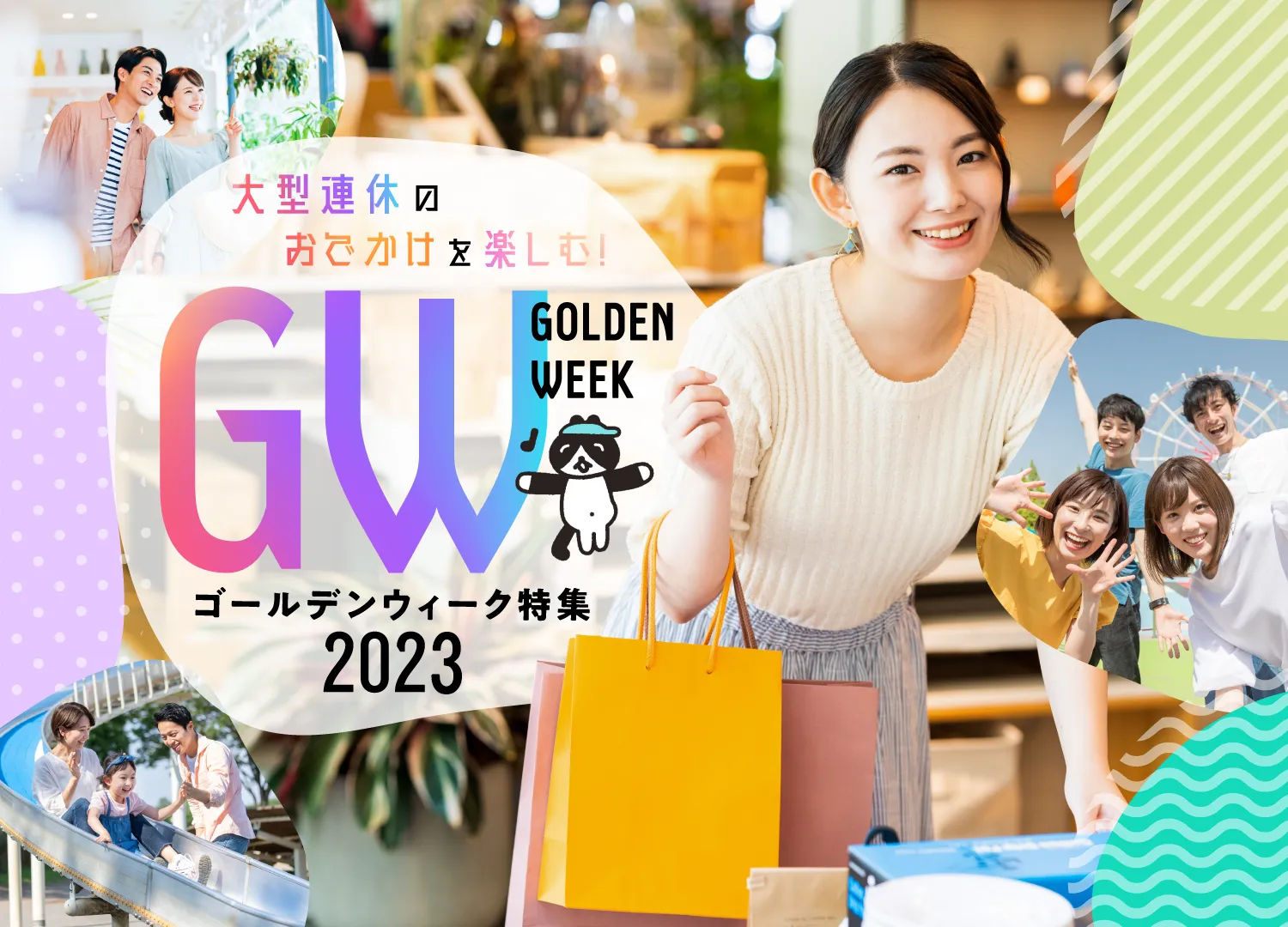 ゴールデンウィーク特集 東京 関東のおすすめゴールデンウィーク Gw イベント スポット22 レッツエンジョイ東京