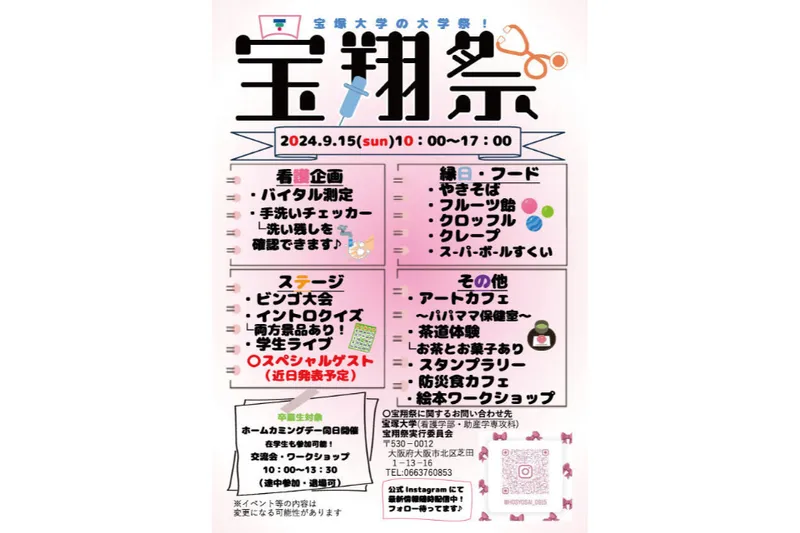 宝塚大学