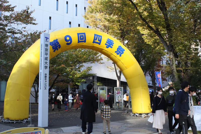 帝京平成大学