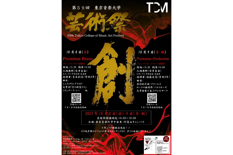東京音楽大学