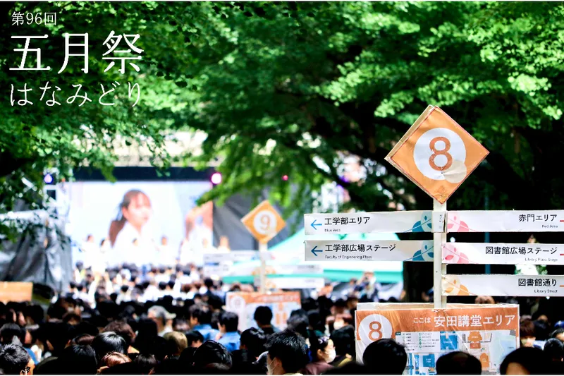 東京大学