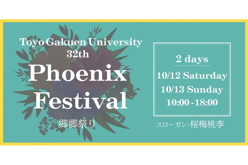 東洋学園大学