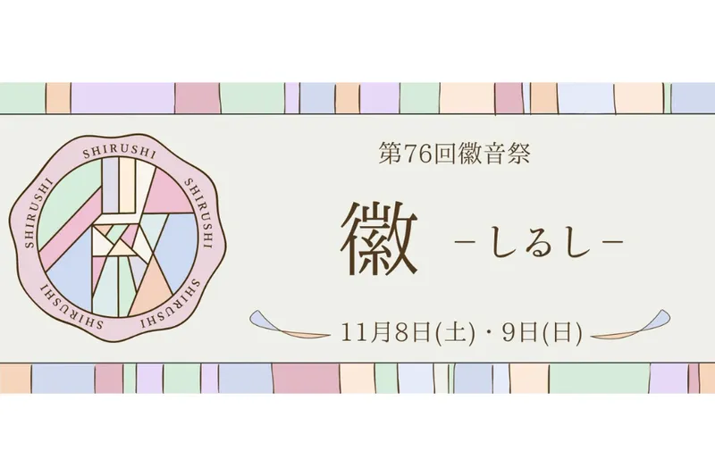 お茶の水女子大学