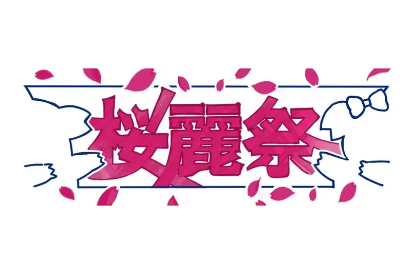 日本大学文理学部