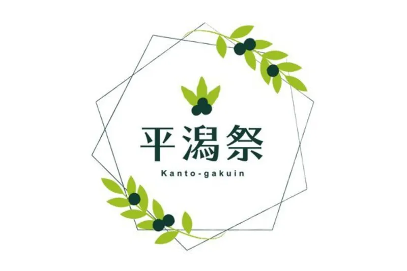 関東学院大学