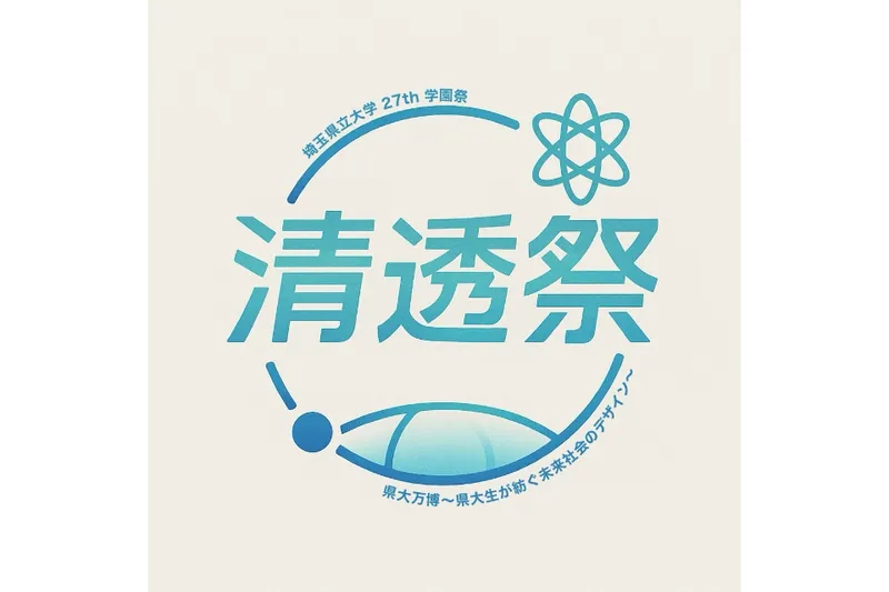 埼玉県立大学