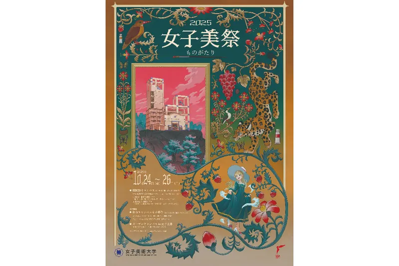 女子美術大学