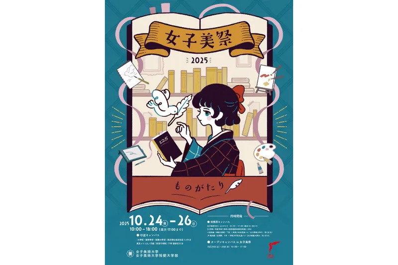 女子美術大学