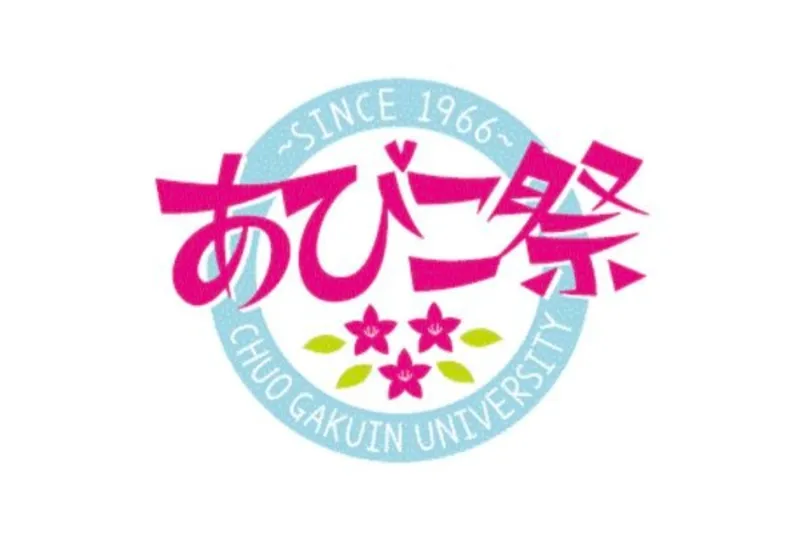 中央学院大学