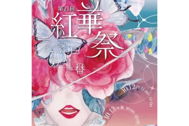 東京工科大学・日本工学院八王子専門学校