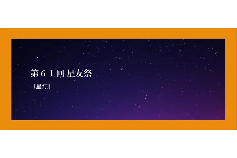 明星大学 日野キャンパス