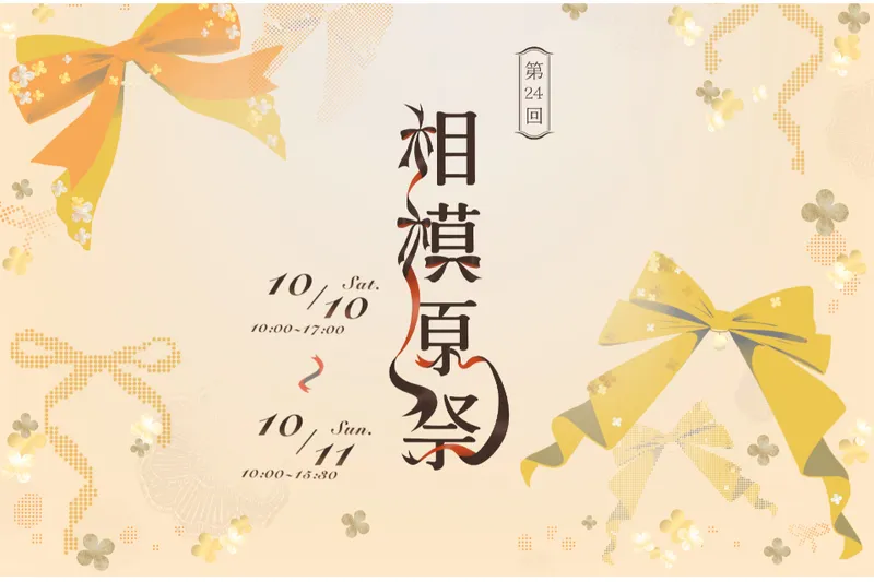 青山学院大学 相模原キャンパス