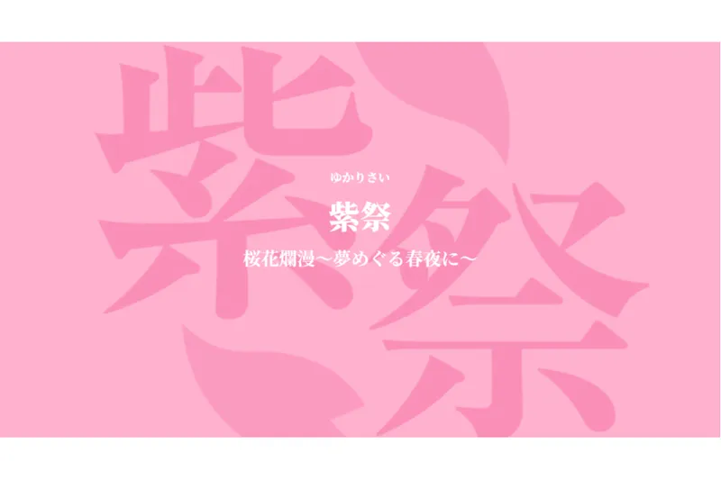 跡見学園女子大学 文京キャンパス