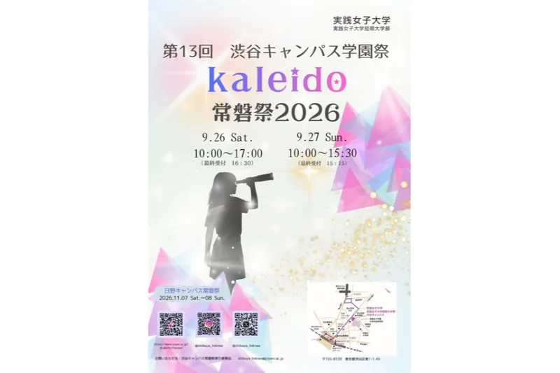 実践女子大学 渋谷キャンパス