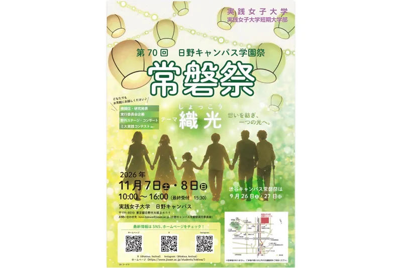 実践女子大学 日野キャンパス