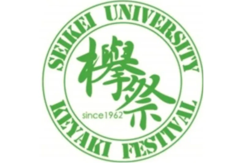 成蹊大学 吉祥寺キャンパス