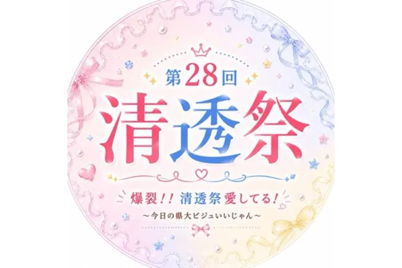 埼玉県立大学