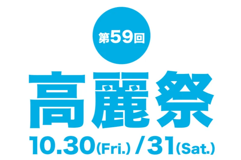 城西大学 坂戸キャンパス