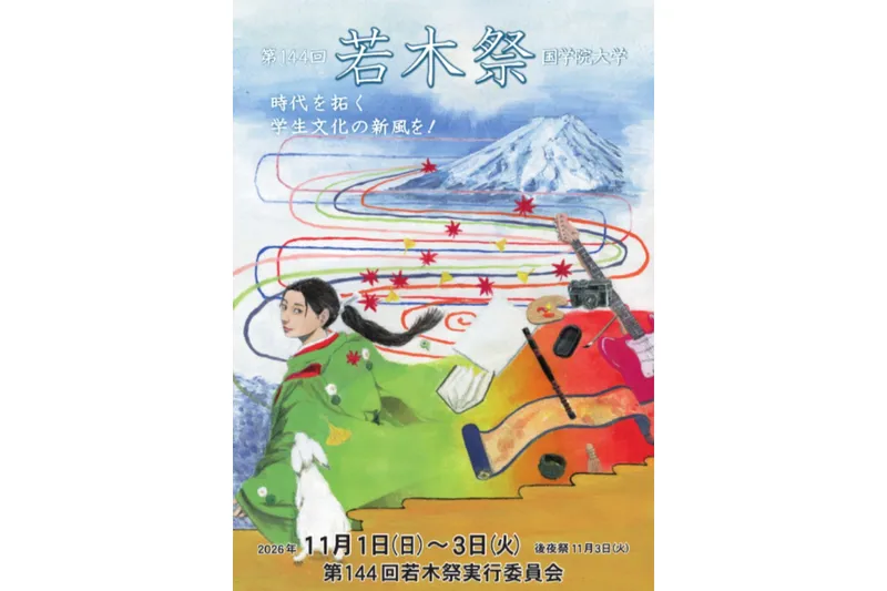 國學院大學 渋谷キャンパス