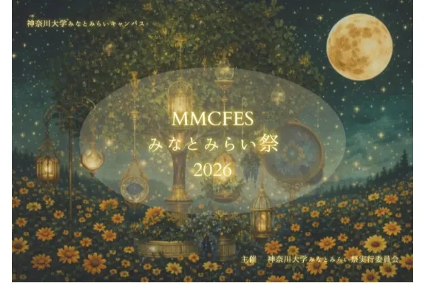神奈川大学 みなとみらいキャンパス