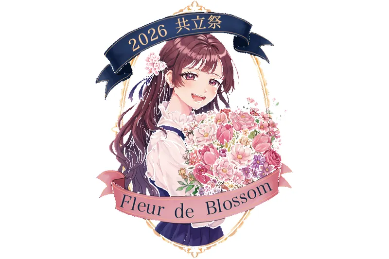 共立女子大学・短期大学 神田一ツ橋キャンパス