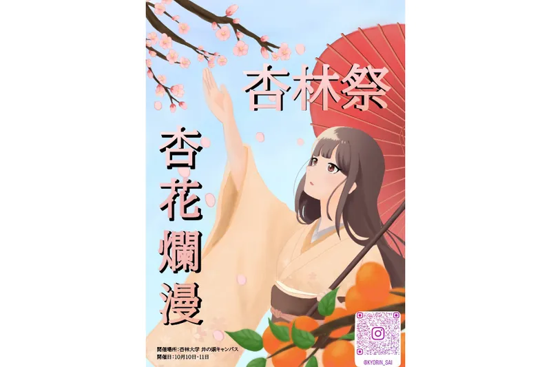 杏林大学 井の頭キャンパス