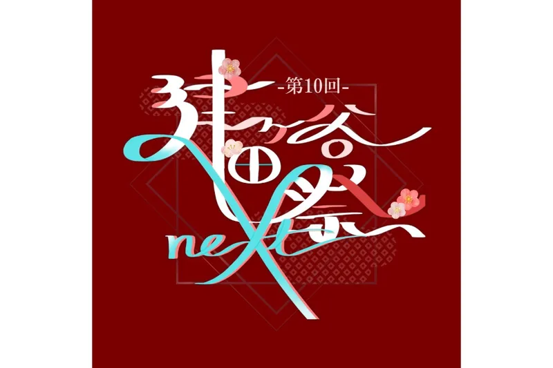 津田塾大学 千駄ケ谷キャンパス