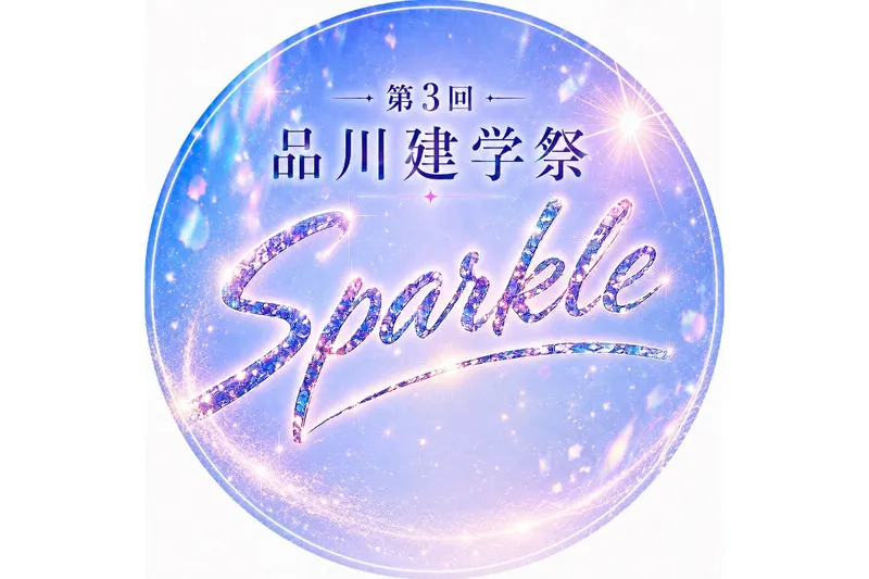 東海大学 品川キャンパス