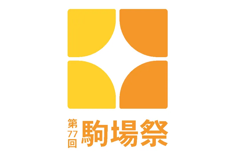 東京大学 駒場キャンパス