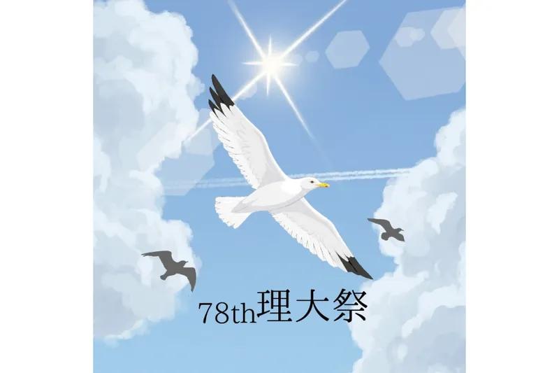 東京理科大学 野田キャンパス