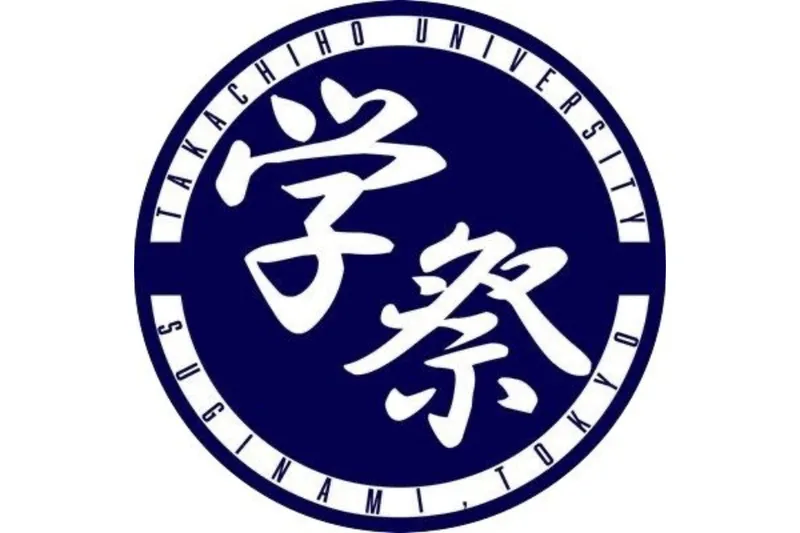 高千穂大学