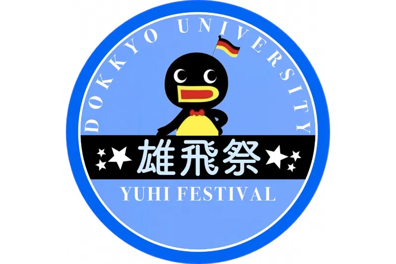 獨協大学