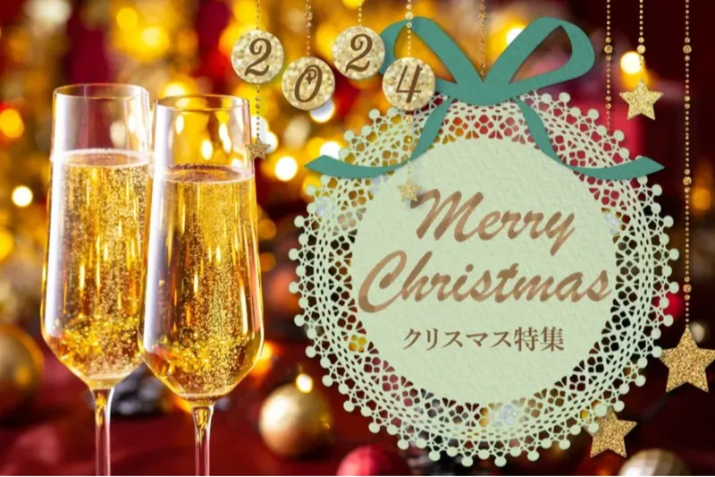クリスマス特集2024