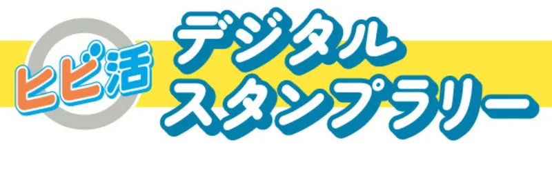 抽選で「タリーズデジタルギフト」が当たる！デジタルスタンプラリー開催！