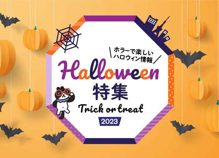 東京のハロウィンイベント 仮装パレード パーティ 22 レッツエンジョイ東京