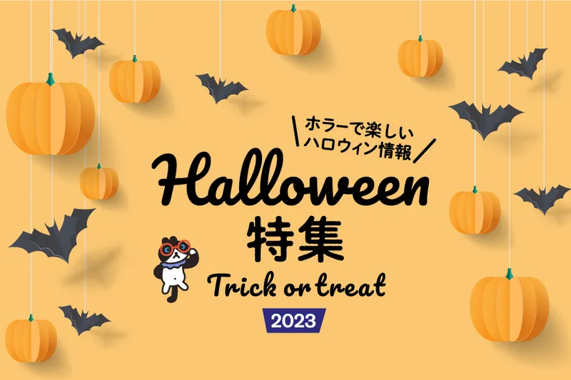 起源や由来 仮装の意味は ハロウィンの疑問まとめ レッツエンジョイ東京