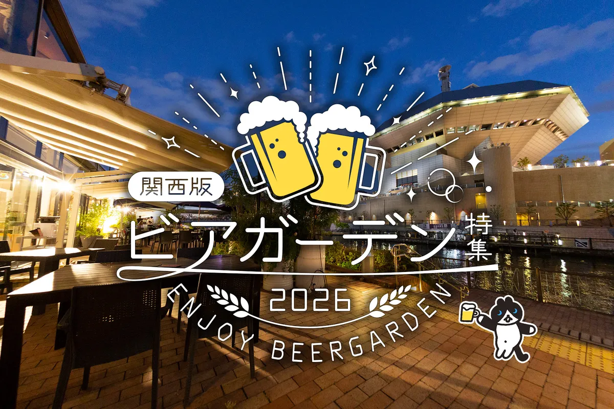 梅田駅 ビアガーデン