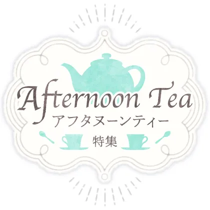 クリスマスにおすすめのアフタヌーンティー