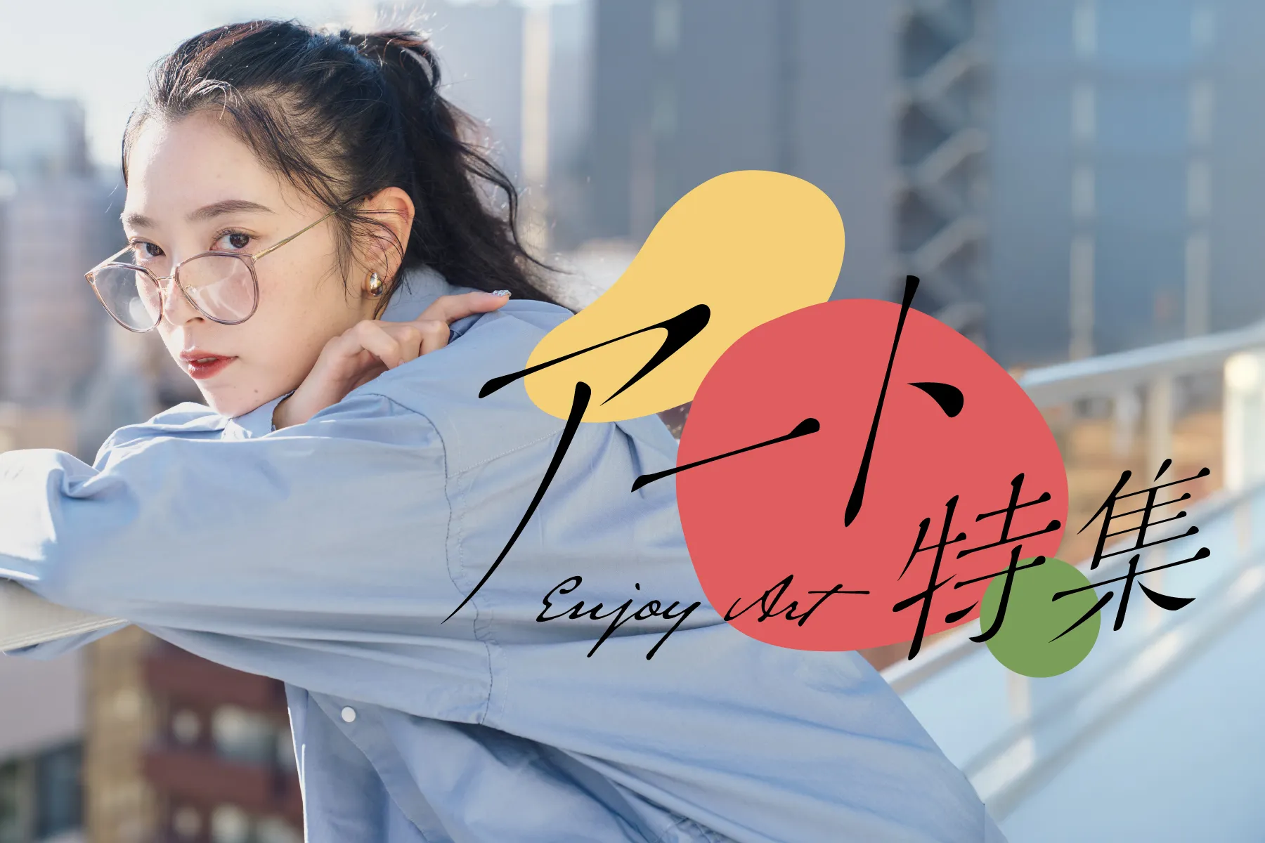 谷中耀子展 – 夢のはこびびと –