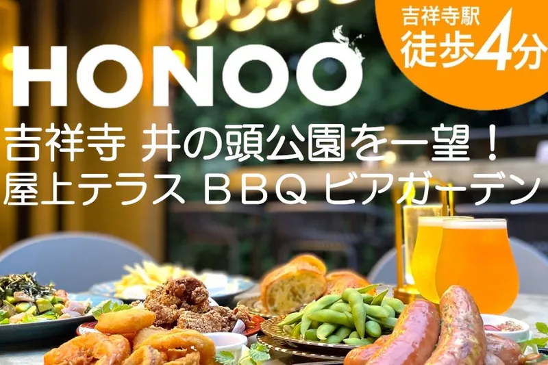 吉祥寺 井の頭テラス HONOO