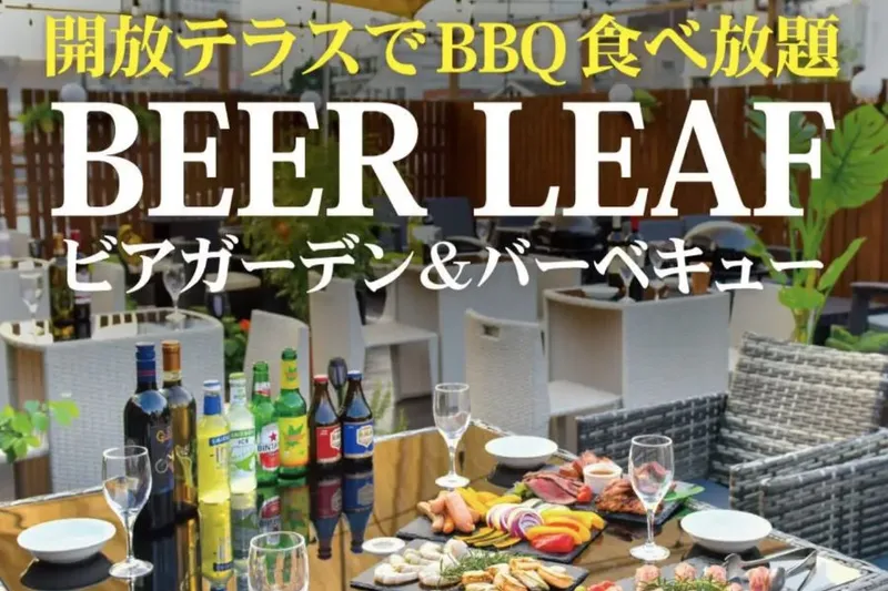 屋上ビアガーデン＆バーベキュー Beer Leaf（ビアリーフ）_1
