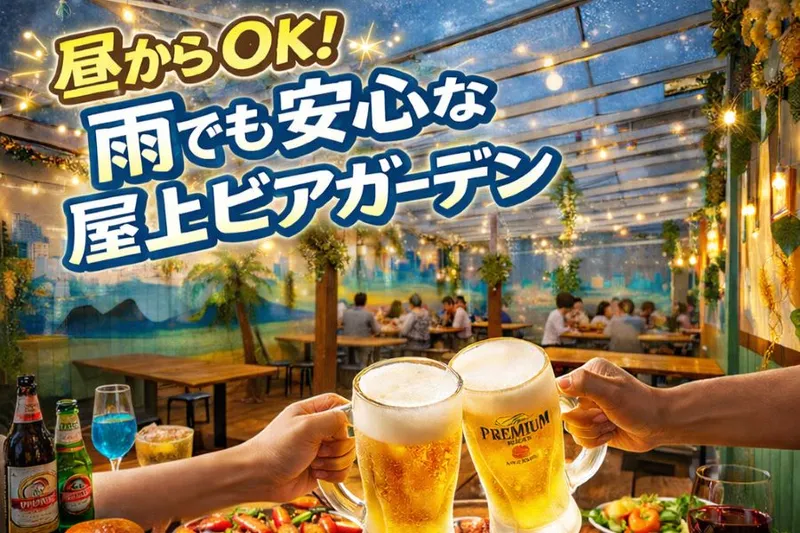 星空ビアガーデン＆BBQ スカイテラス 上野店　by天龍