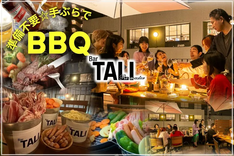【中目黒×テラスBBQ 】 Bar TALI Remaster
