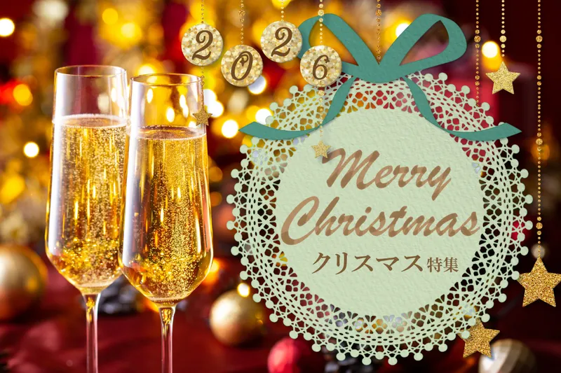 クリスマス特集