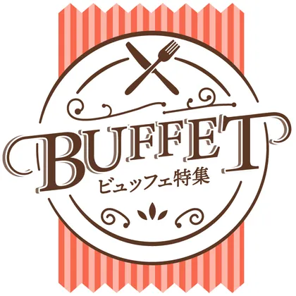 クリスマスビュッフェ