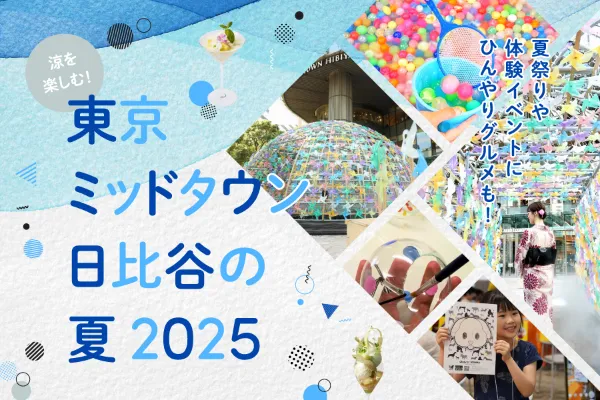 かざぐるま巨大ドームや縁日、SOZOWフェスにひんやりグルメも！