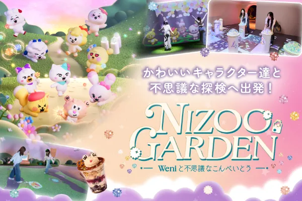 大人も子供も楽しめる、かわいいキャラクター達との探検へ出発！