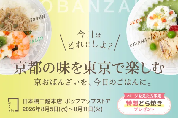 17種類の彩り豊かなおばんざいから自由にチョイス！
